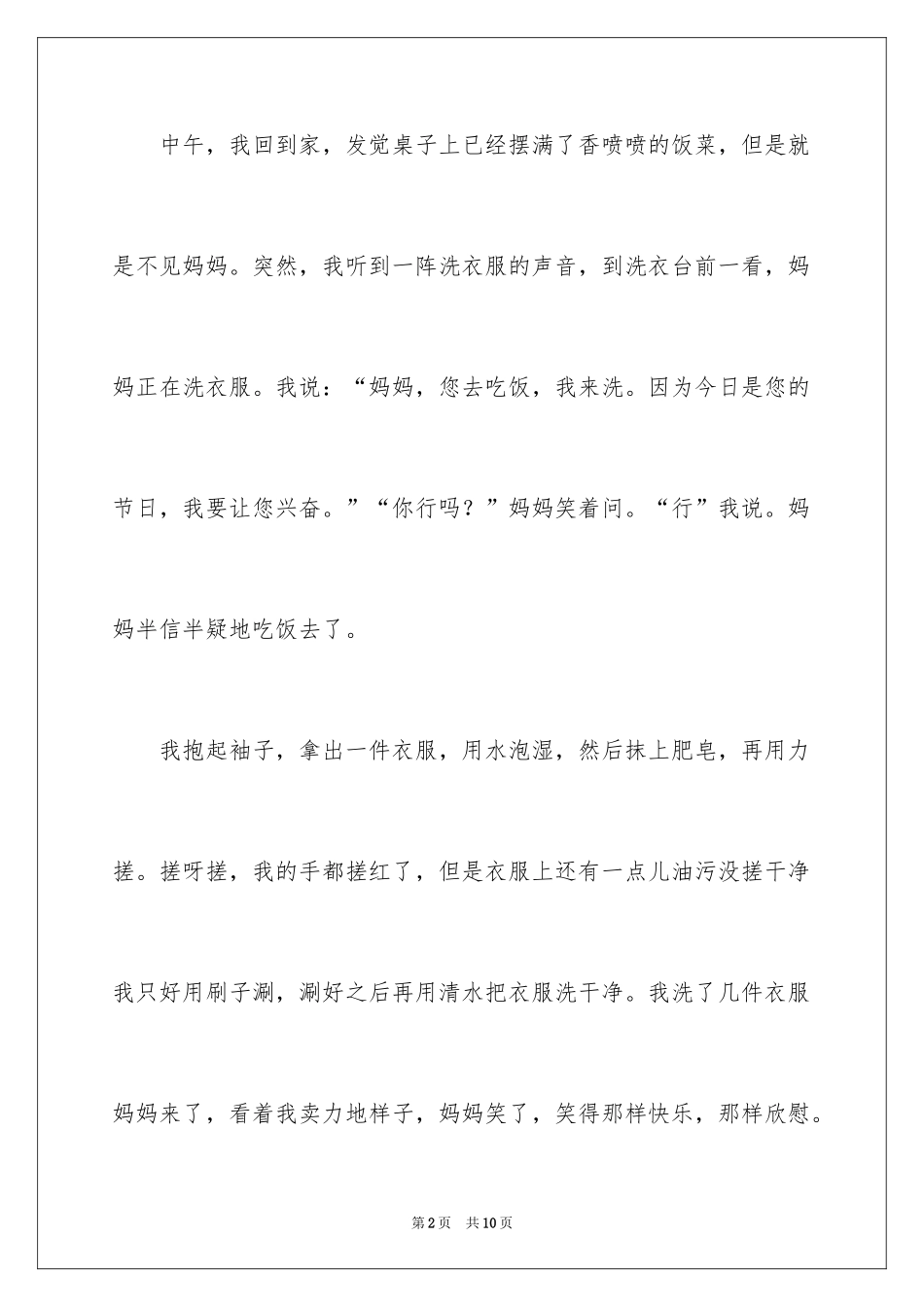 2024三八妇女节日记_118_第2页