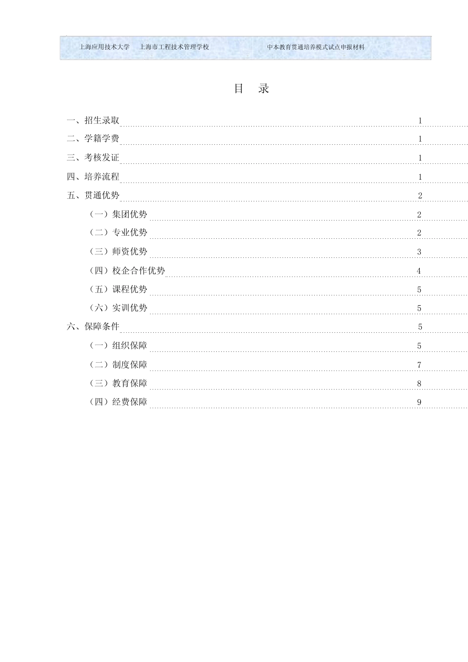 中本贯通培养工作方案-上海工程技术管理学校 _第2页