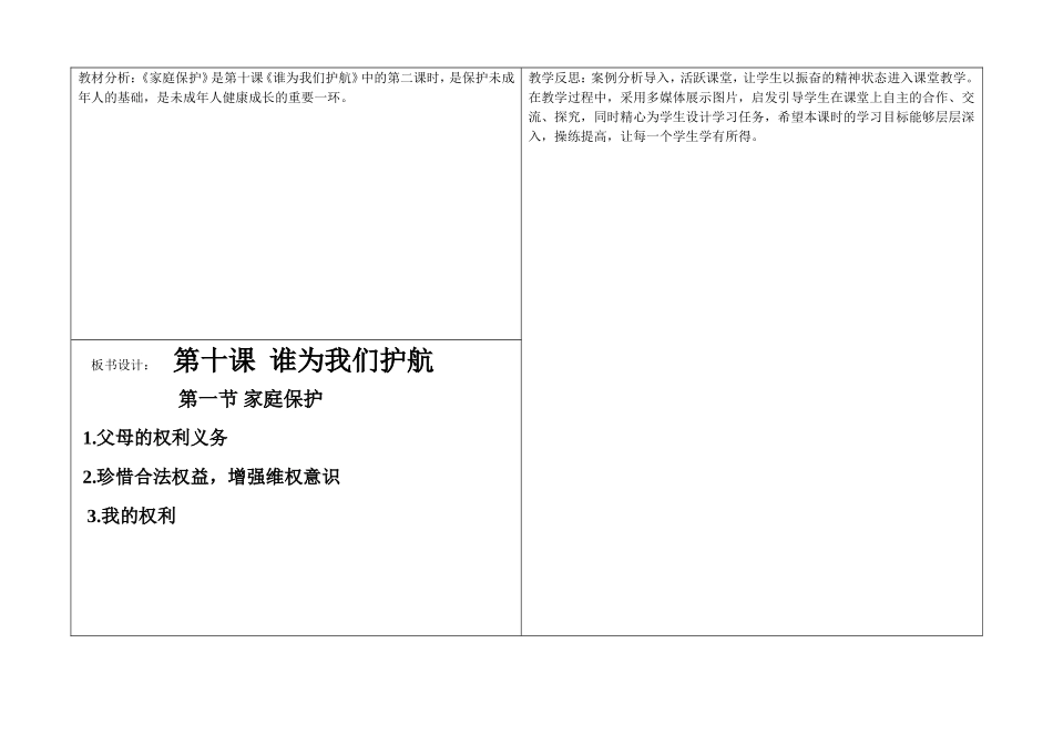 家庭保护 (2)_第2页