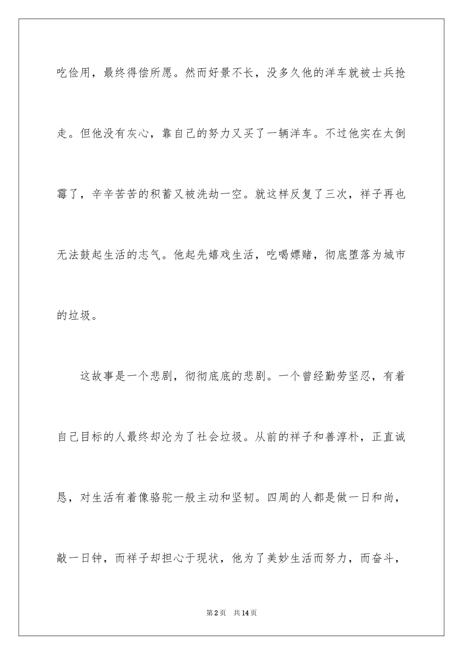 2024《骆驼祥子》读书心得_8_第2页