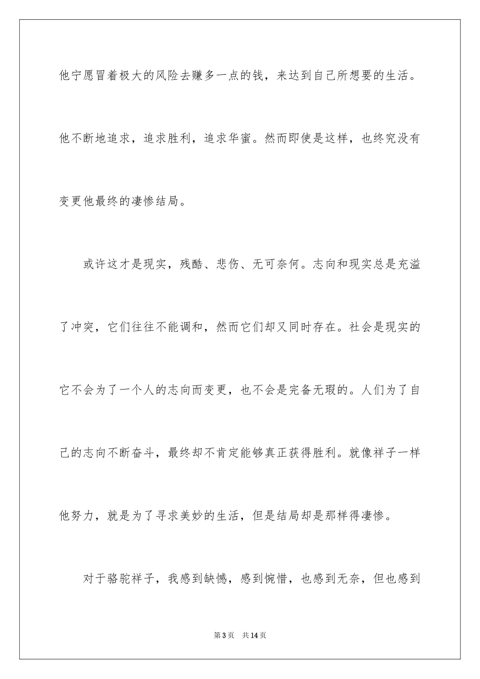 2024《骆驼祥子》读书心得_8_第3页