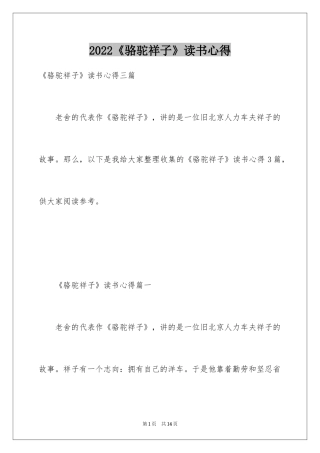 2024《骆驼祥子》读书心得_8