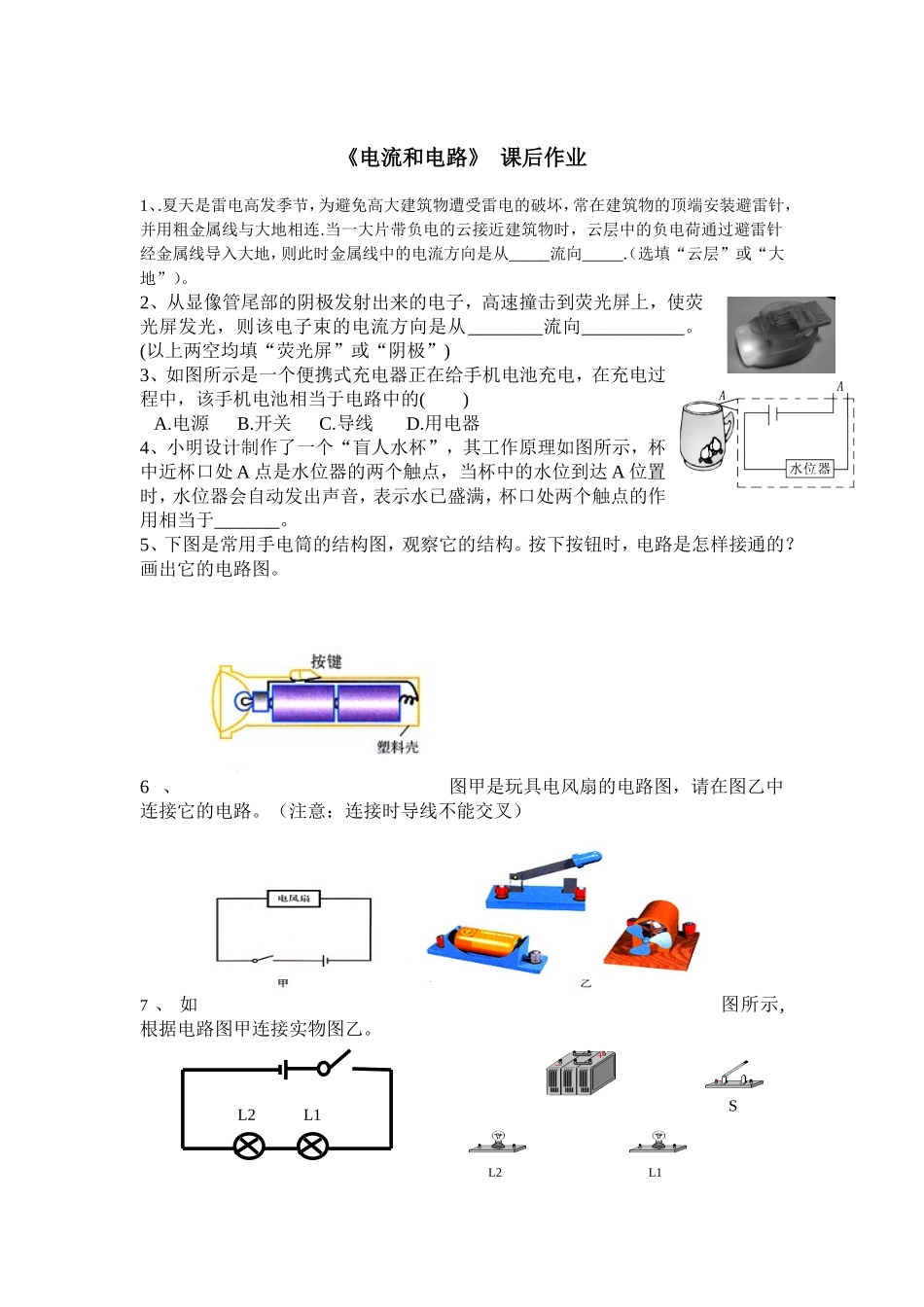 电流和电路课后练习_第1页