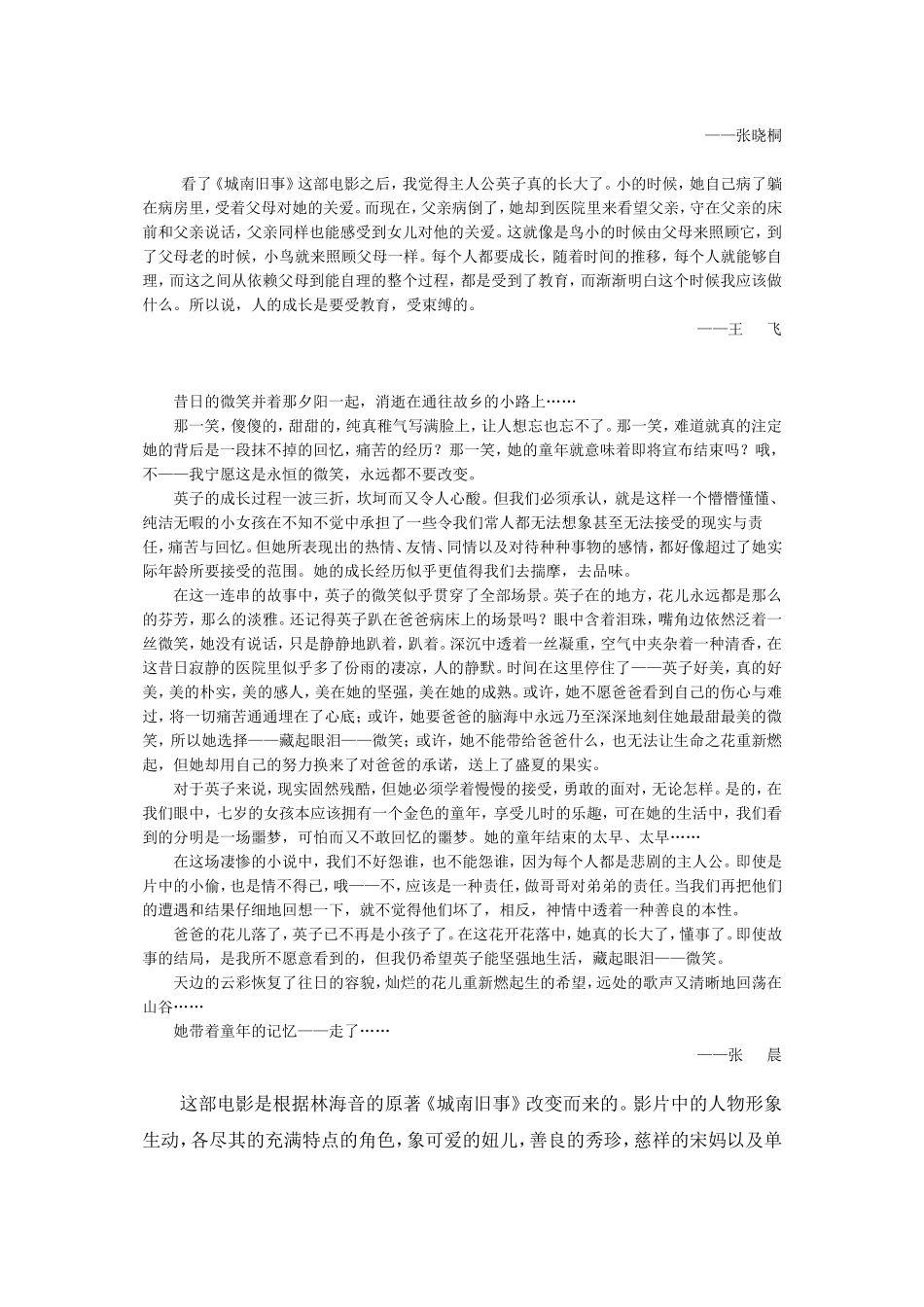 和英子一起成长_第3页