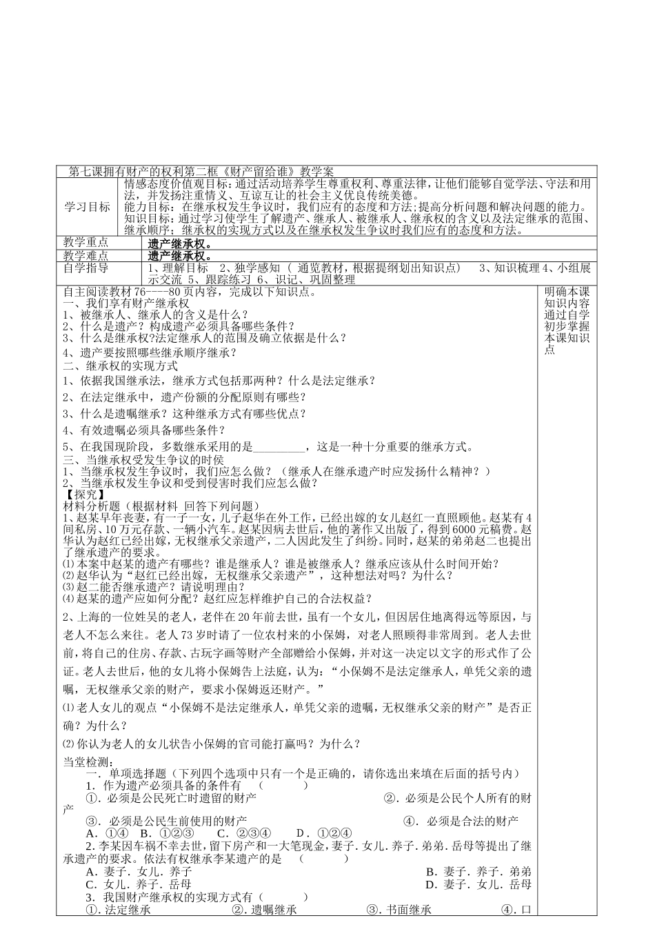 财产留给谁导学案_第2页