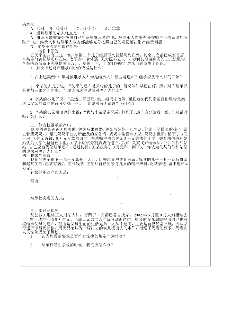 财产留给谁导学案_第3页