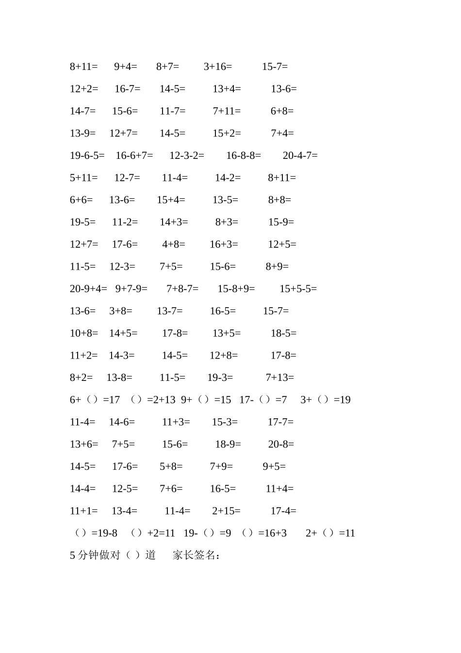 一年级口算题2_第1页