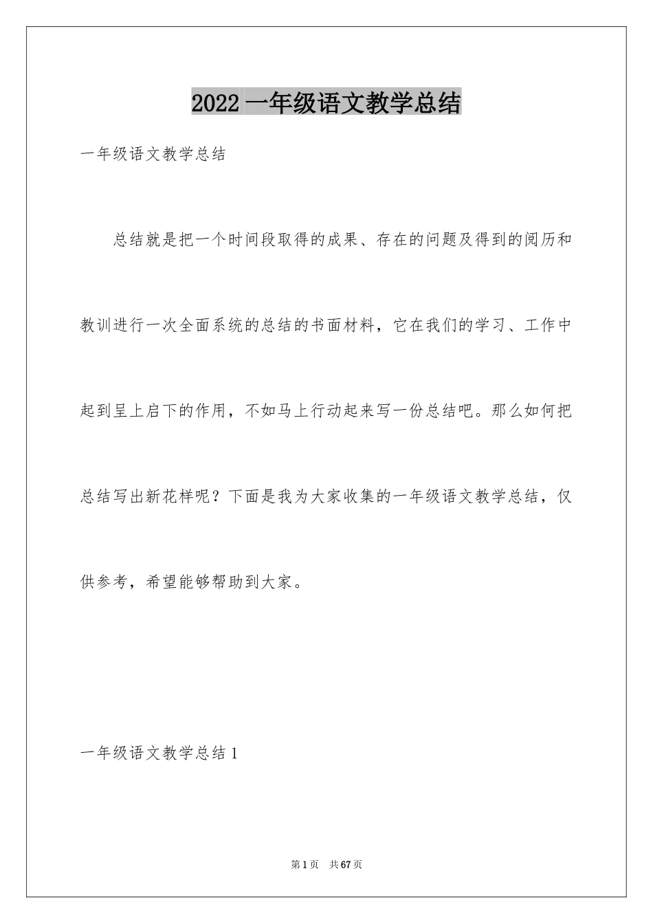 2024一年级语文教学总结_32_第1页