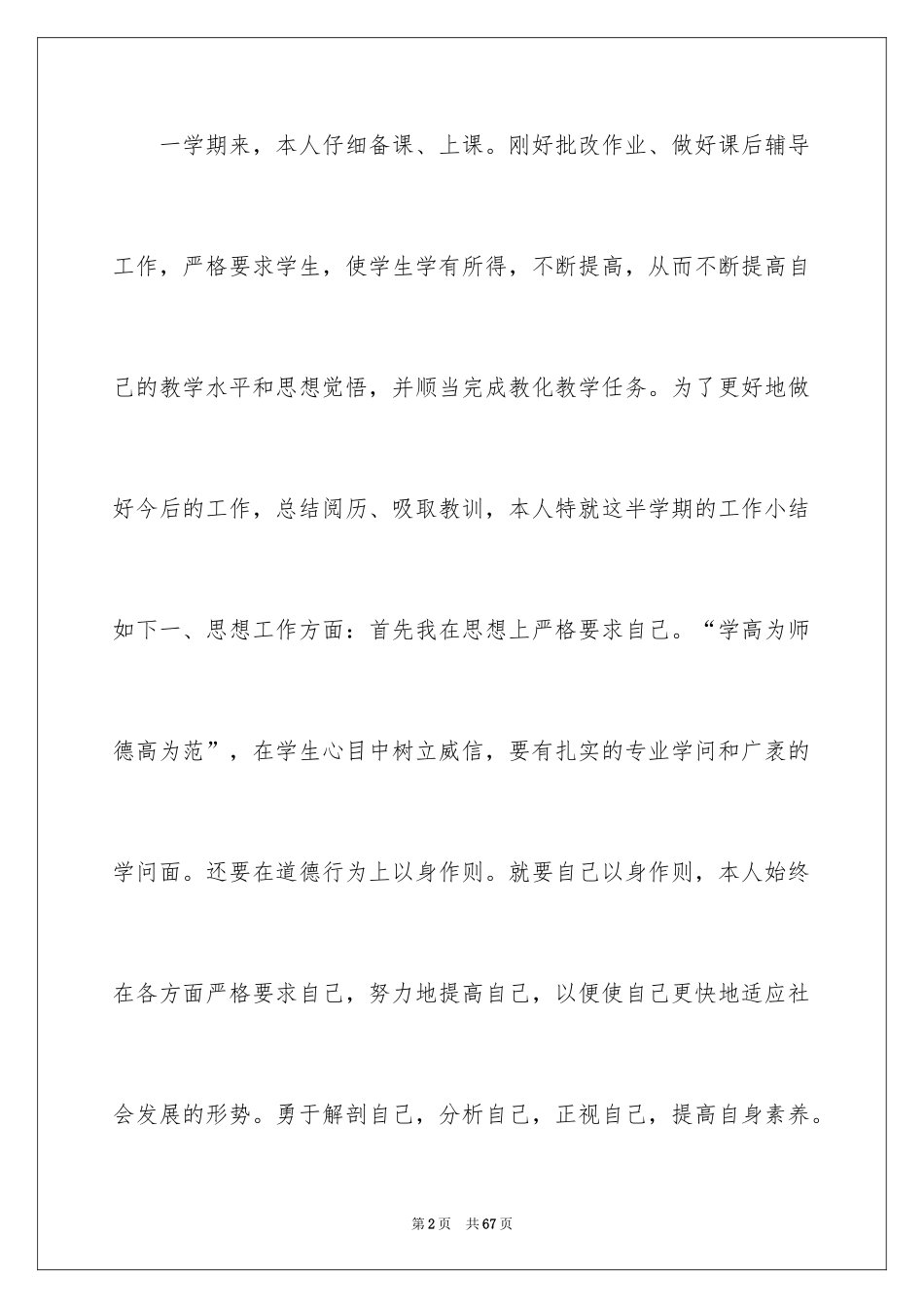 2024一年级语文教学总结_32_第2页