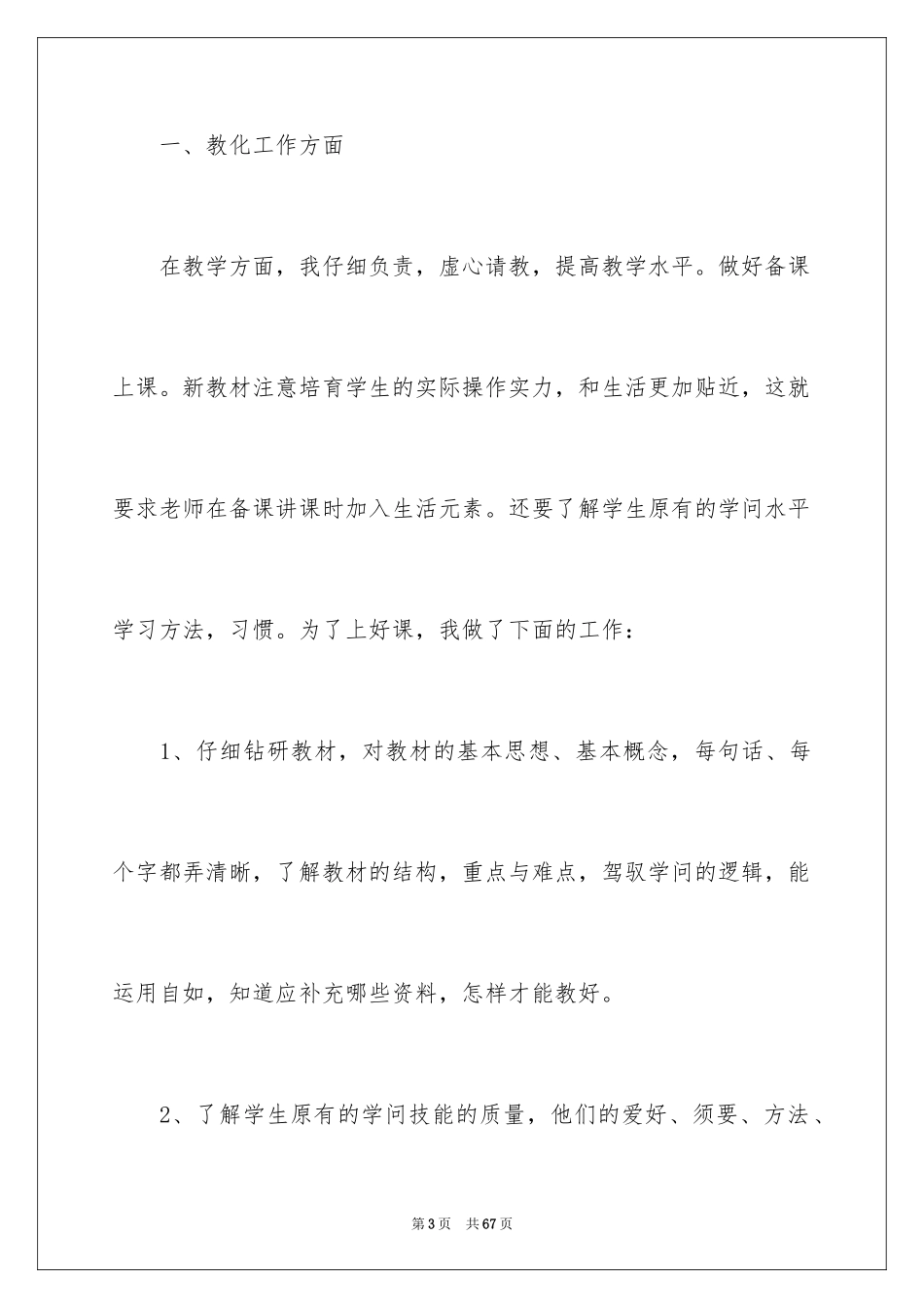 2024一年级语文教学总结_32_第3页