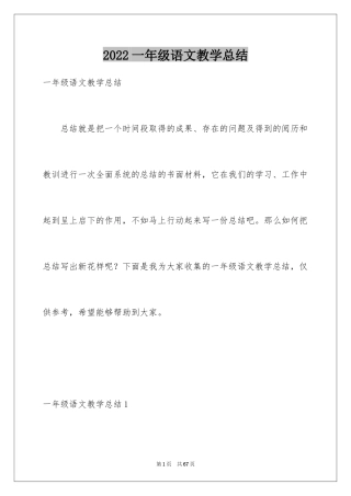 2024一年级语文教学总结_32
