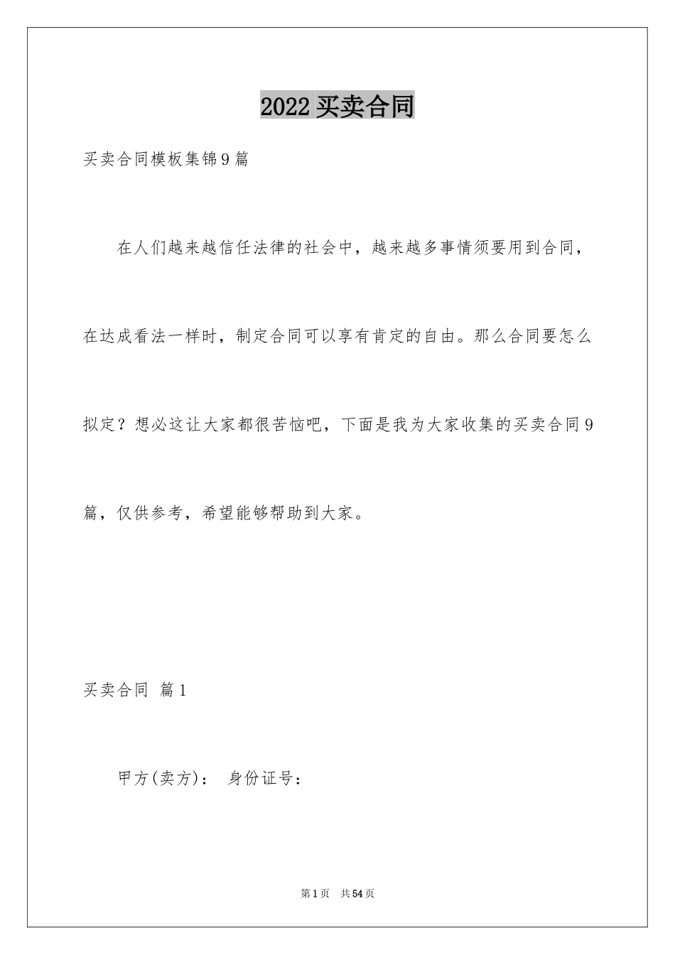 2024买卖合同_2453_第1页