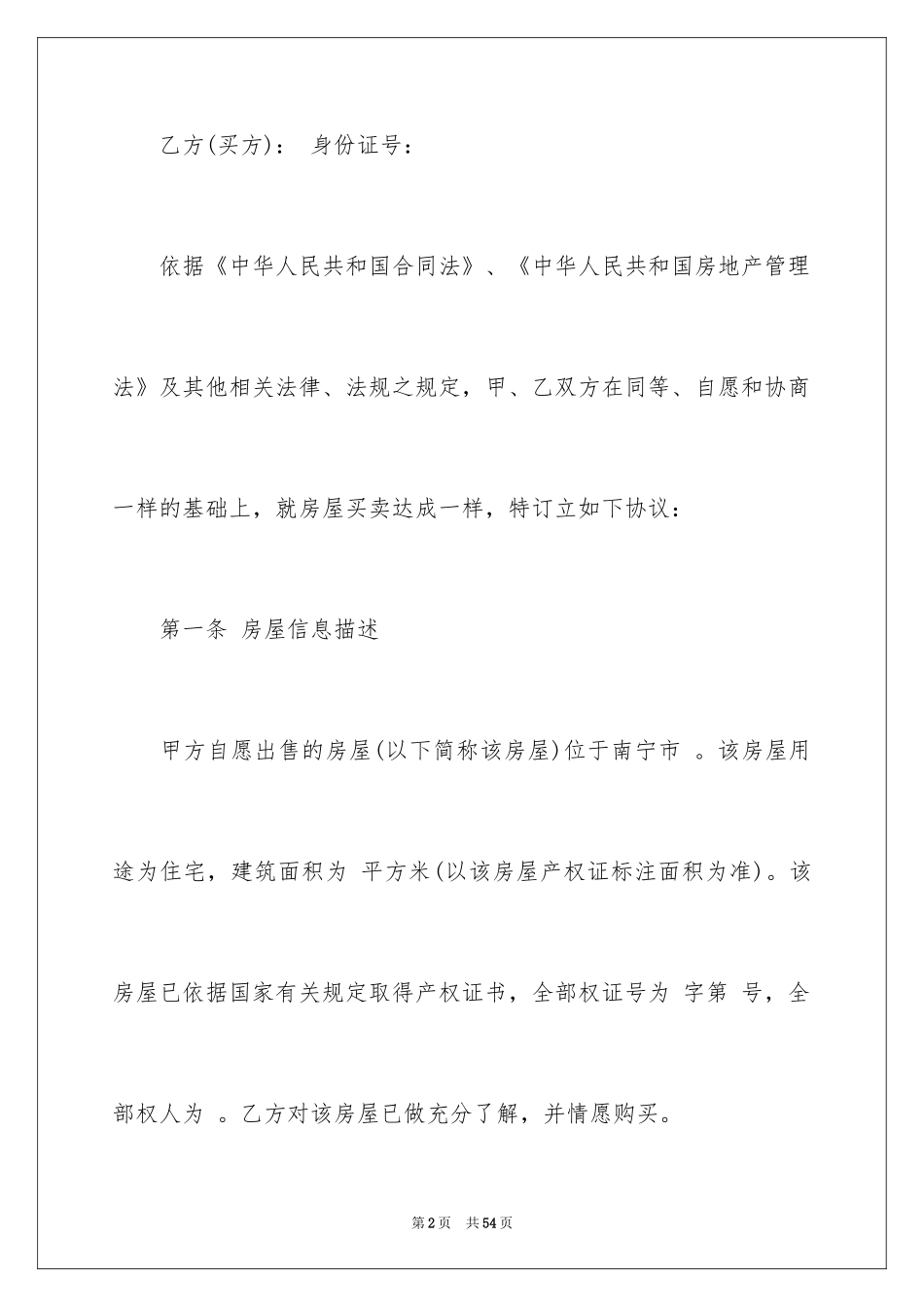 2024买卖合同_2453_第2页