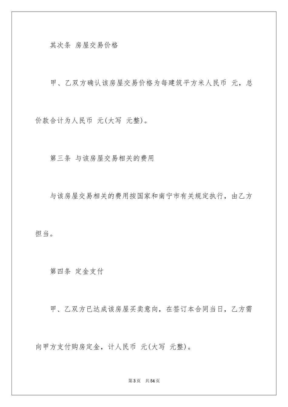 2024买卖合同_2453_第3页
