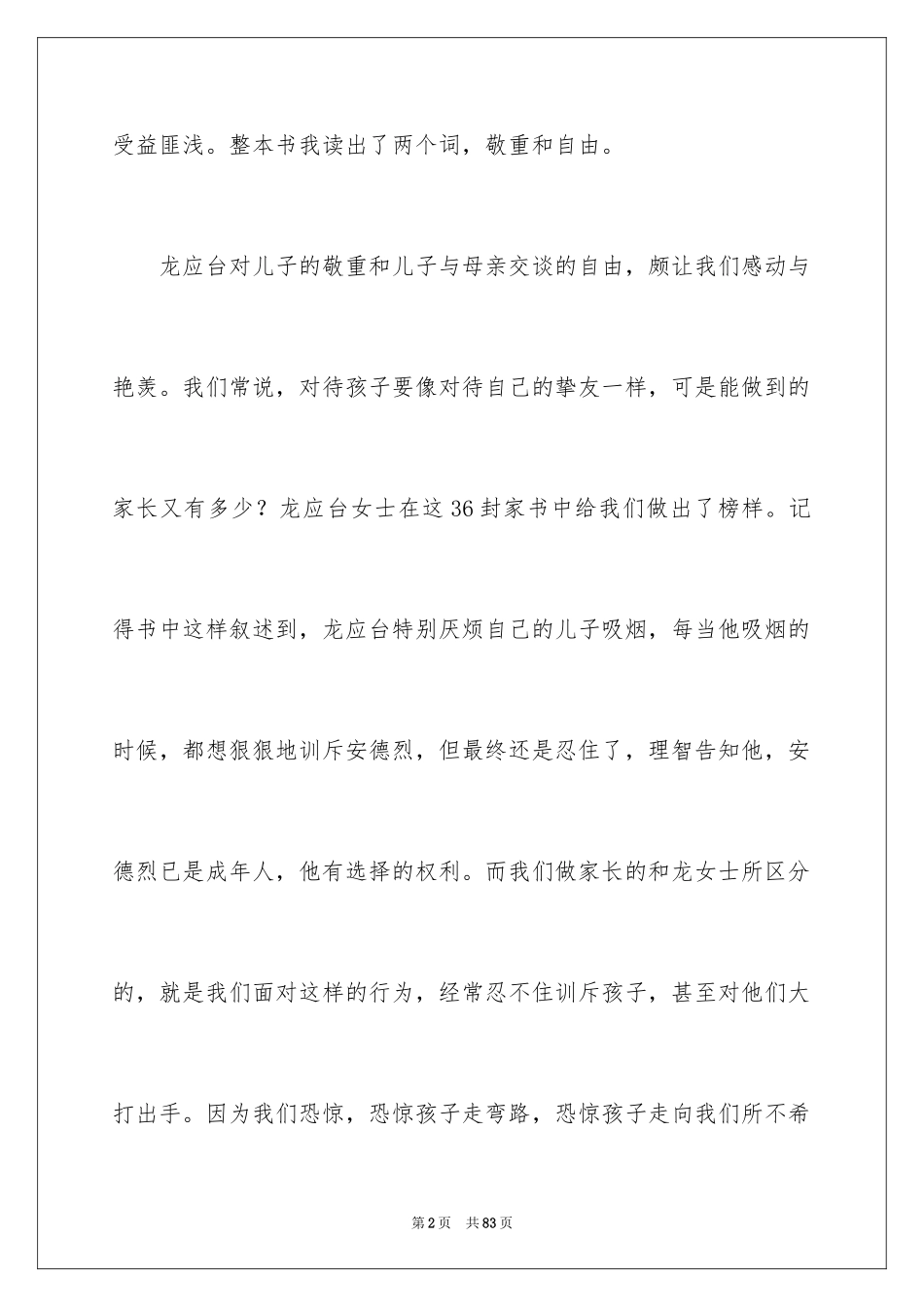 2024《亲爱的安德烈》读后感_第2页