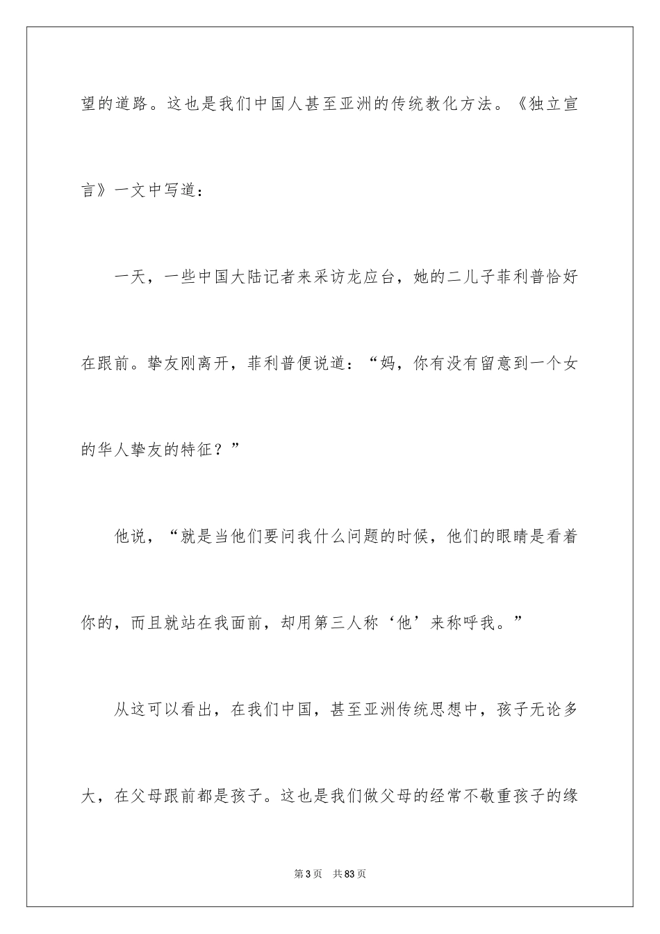 2024《亲爱的安德烈》读后感_第3页