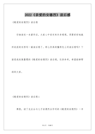 2024《亲爱的安德烈》读后感