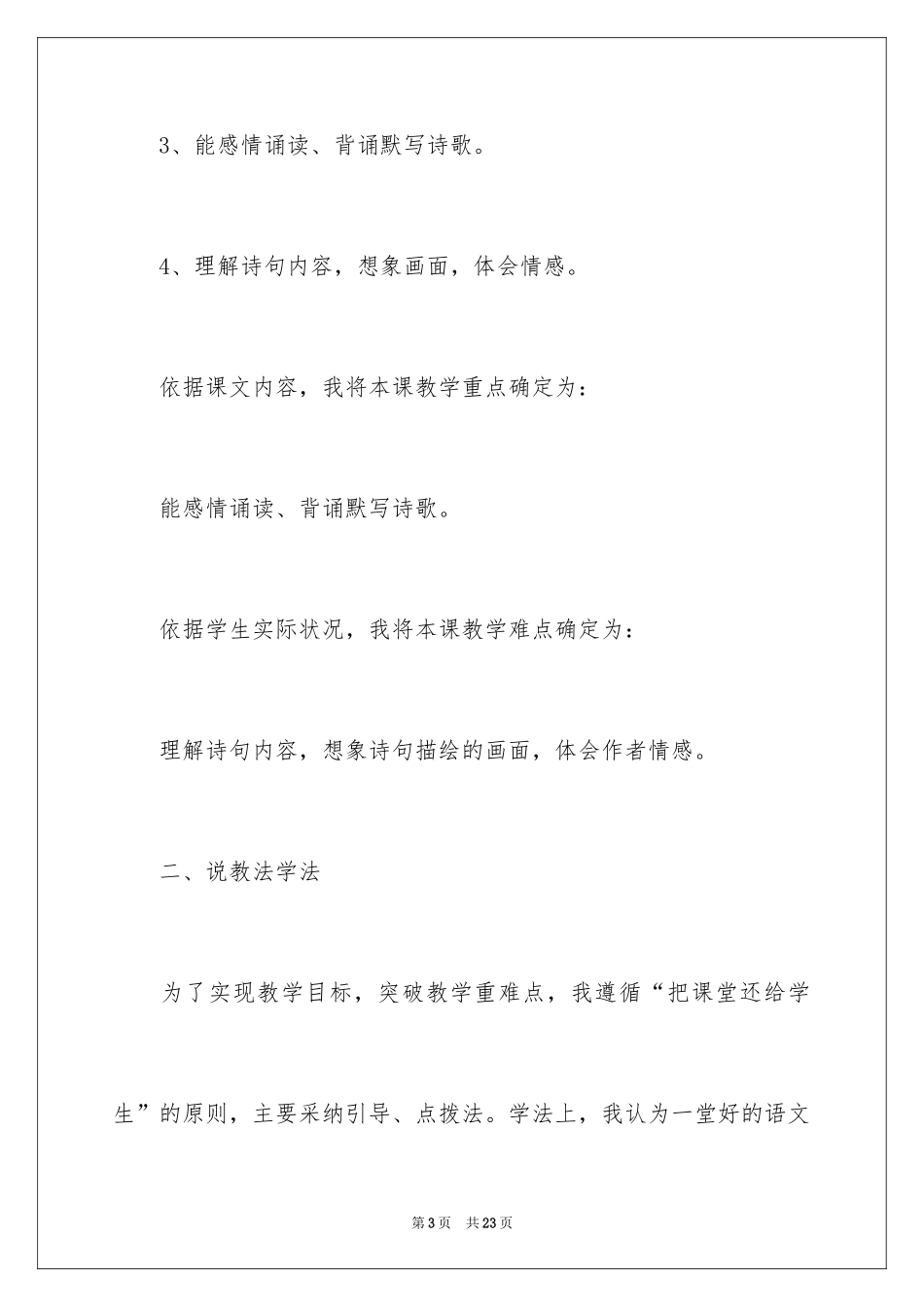 2024《春日》说课稿_第3页
