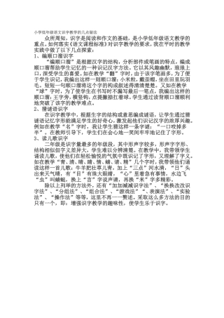 小学低年级语文识字教学的几点做法