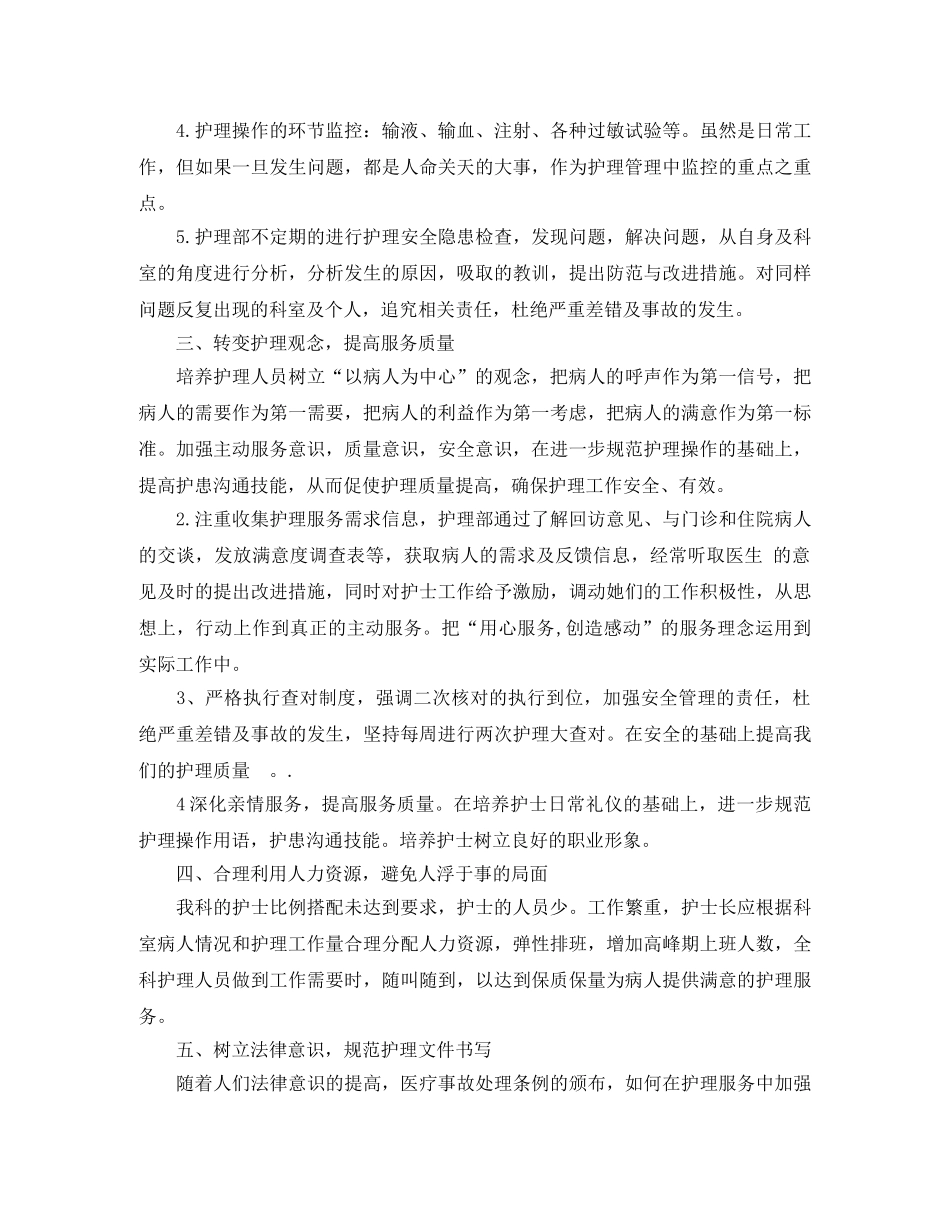 2020年护士全年工作计划 _第2页