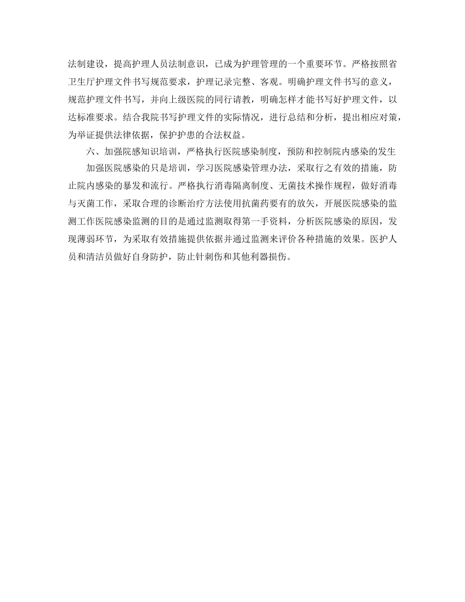 2020年护士全年工作计划 _第3页