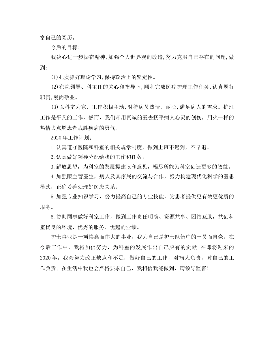 2020年护士个人工作计划范文欣赏 _第2页