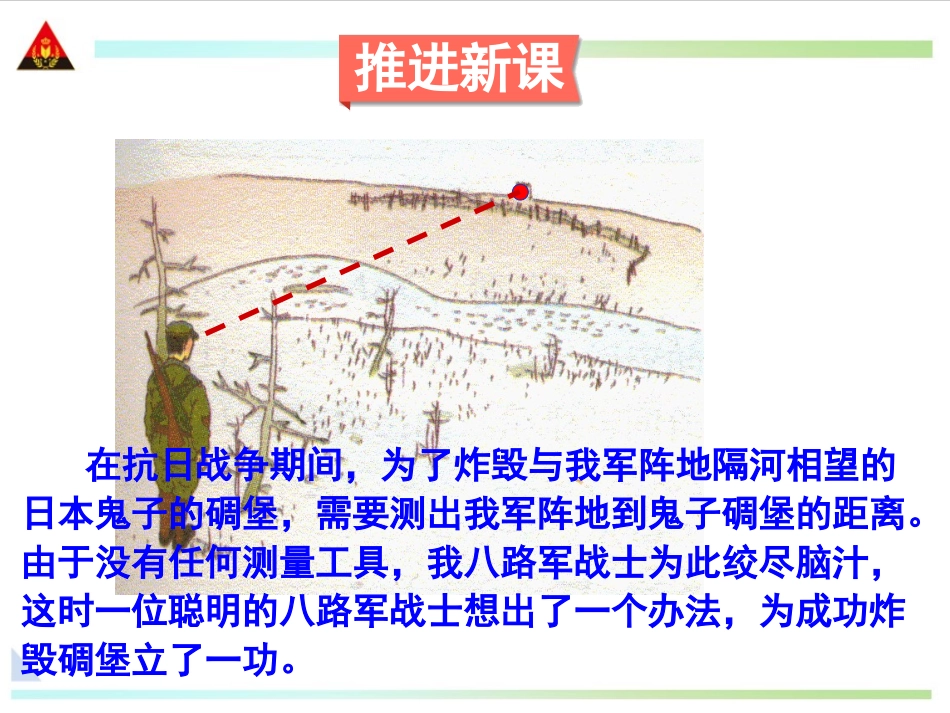 利用三角形全等测距离_第3页