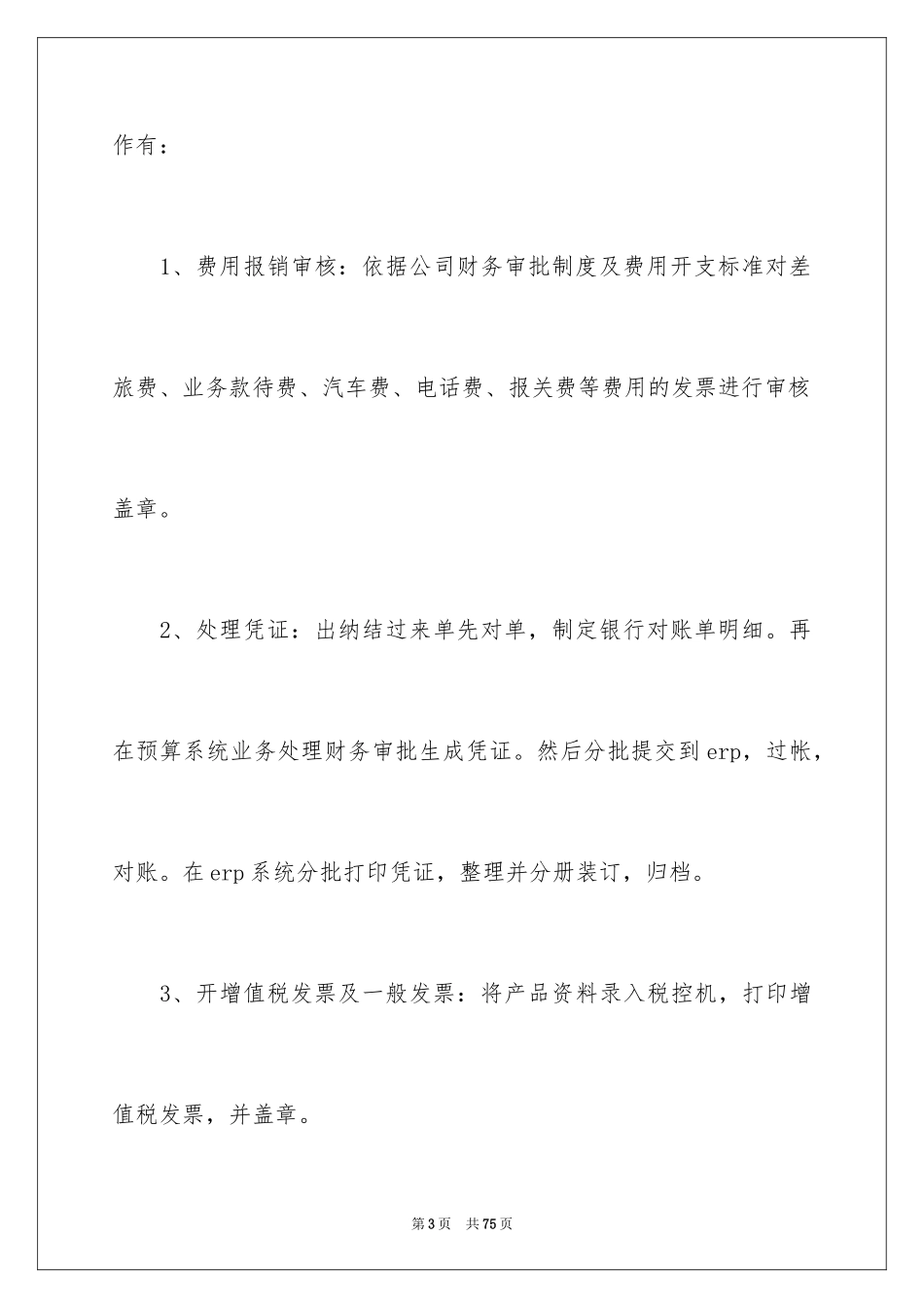 2024会计转正申请_2_第3页