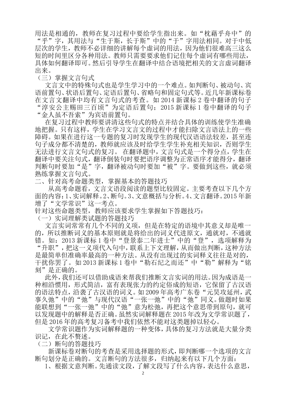 浅谈高考文言文复习方略_第2页