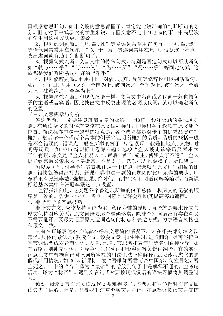 浅谈高考文言文复习方略_第3页