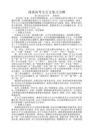 浅谈高考文言文复习方略