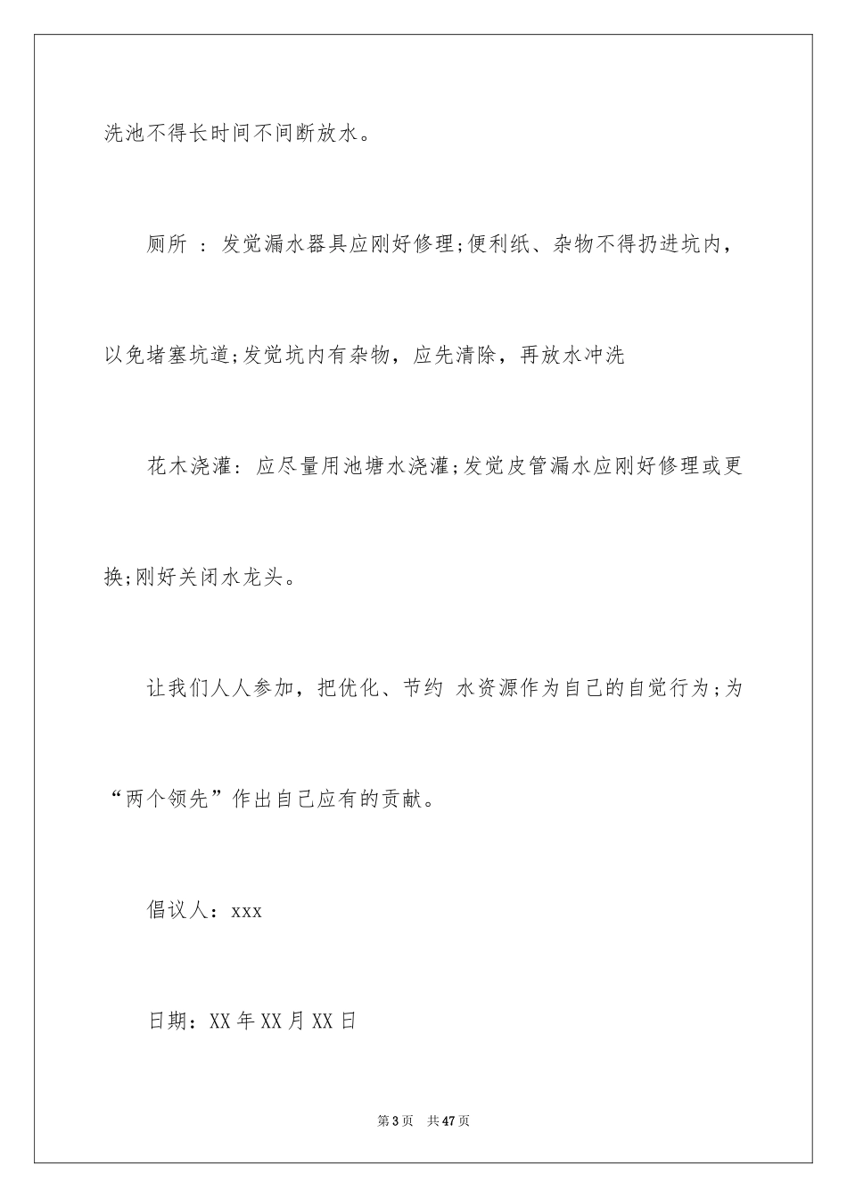 2024保护水资源倡议书_7_第3页