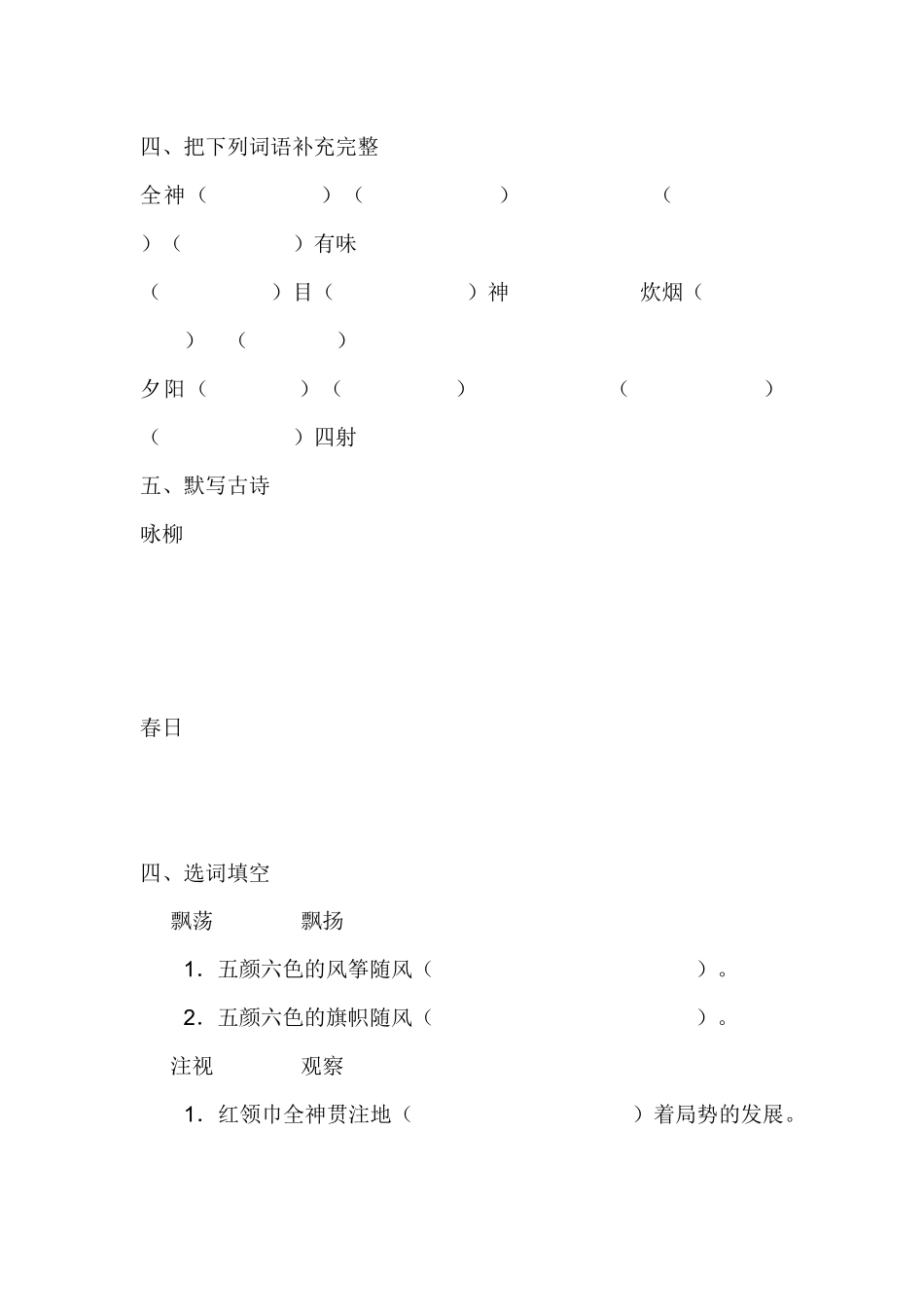 人教版三年下册第一单元语文测试卷_第2页