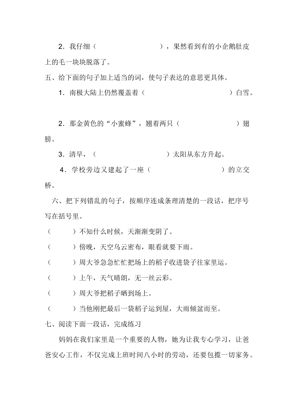 人教版三年下册第一单元语文测试卷_第3页