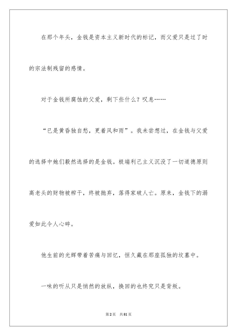 2024《高老头》读书笔记_1_第2页
