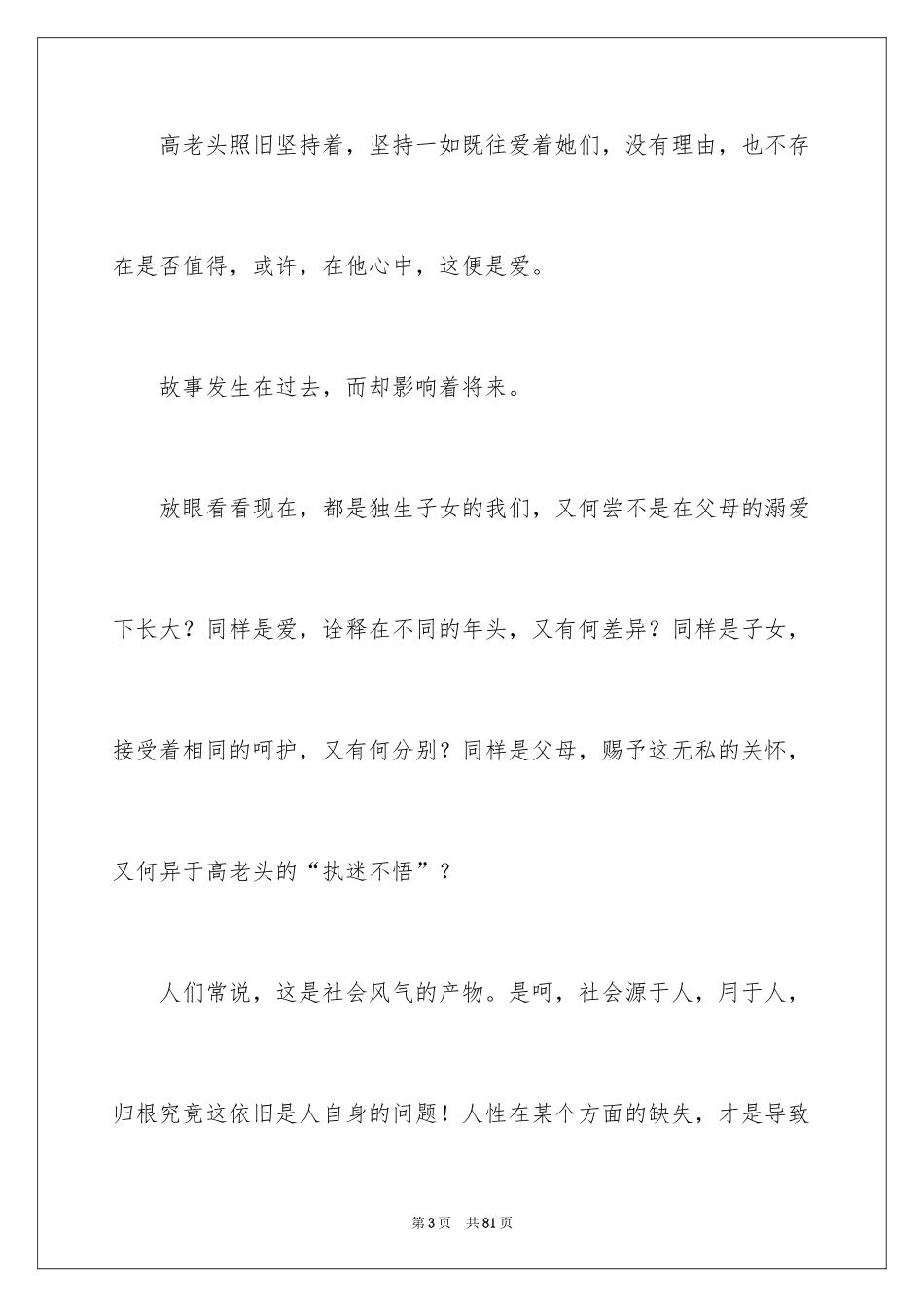 2024《高老头》读书笔记_1_第3页
