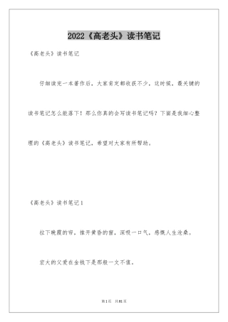 2024《高老头》读书笔记_1