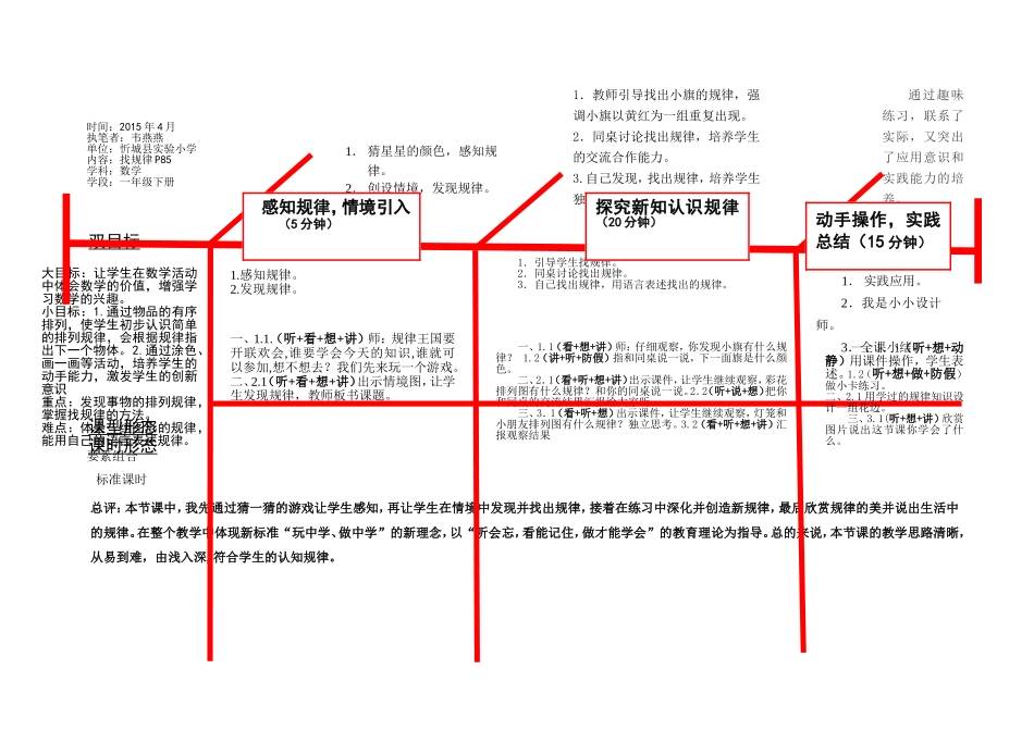 找规律一教学设计7_第1页