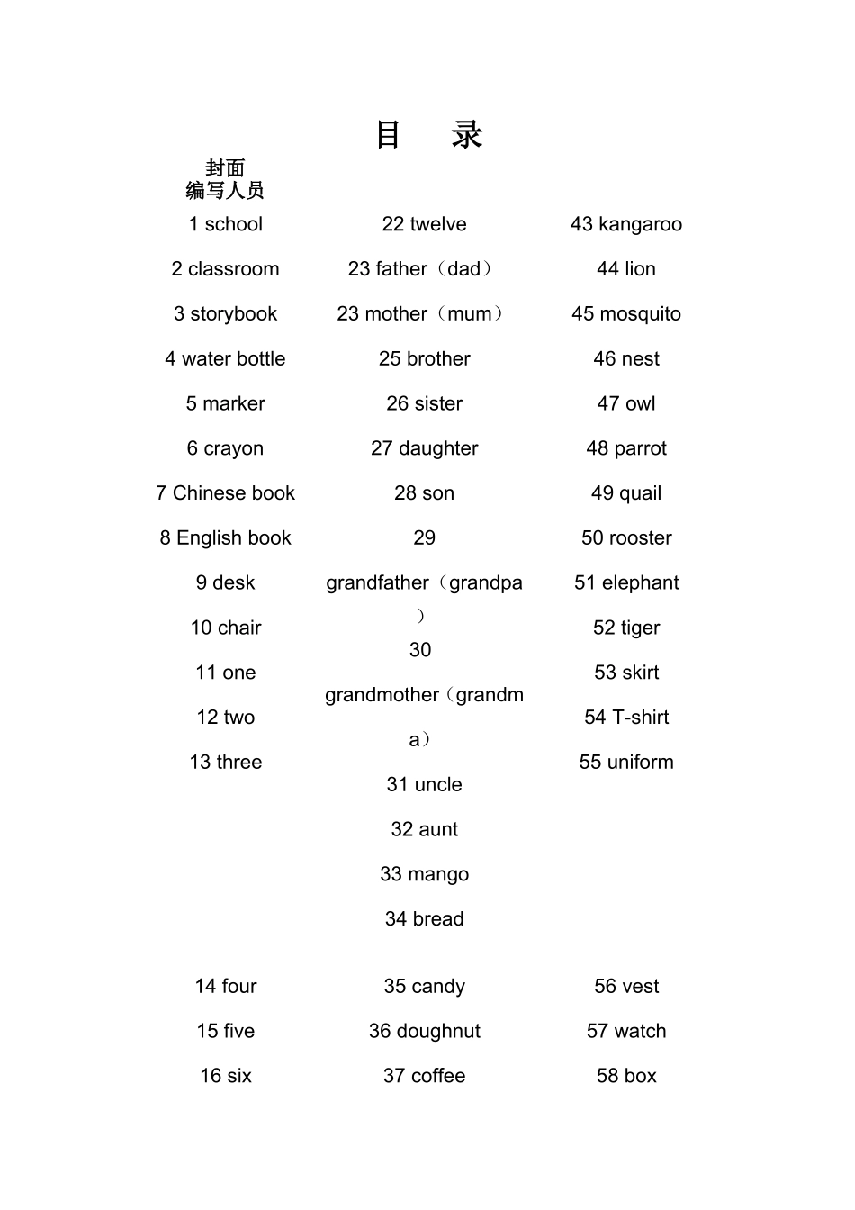 人教版新版小学英语三年级下册单词卡片_第1页