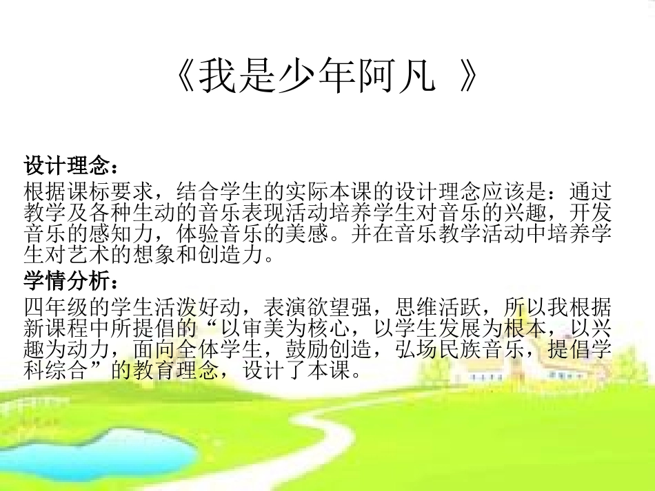 我是少年阿凡提 (2)_第1页