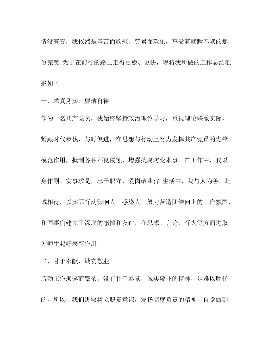 幼儿园保教工作总结3)_第2页