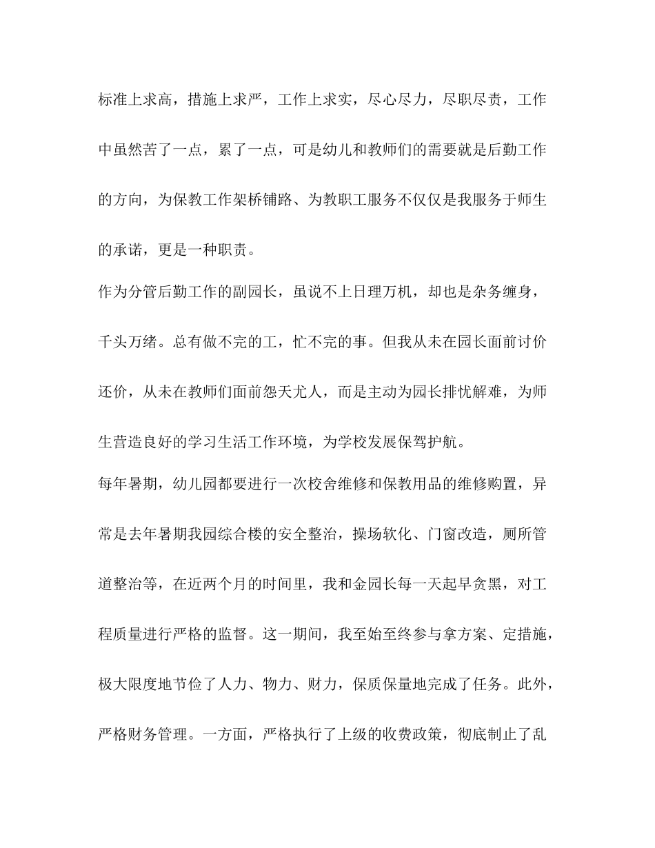 幼儿园保教工作总结3)_第3页