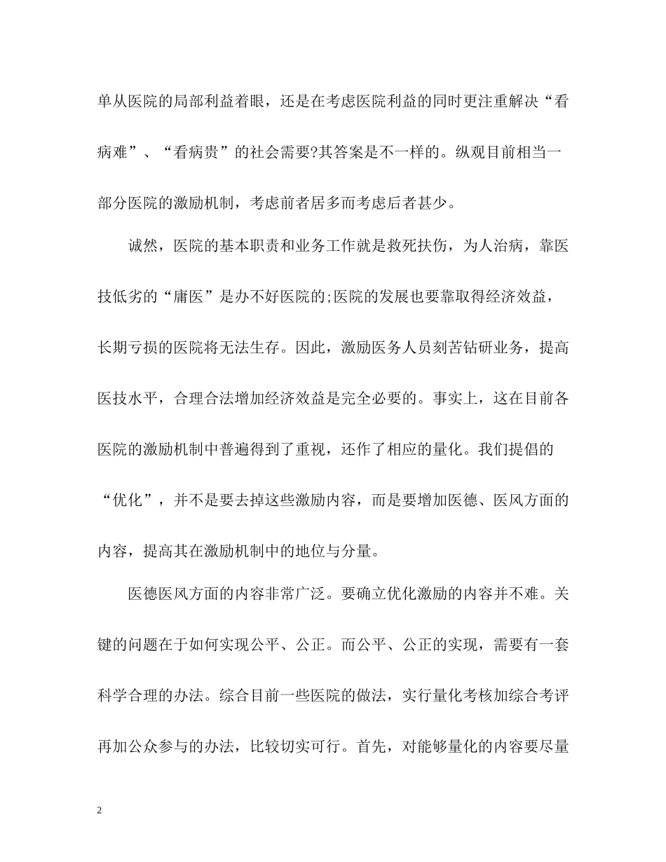 医德医风的自我评价_第2页