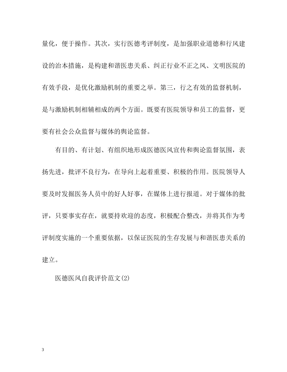 医德医风的自我评价_第3页
