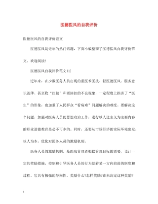 医德医风的自我评价