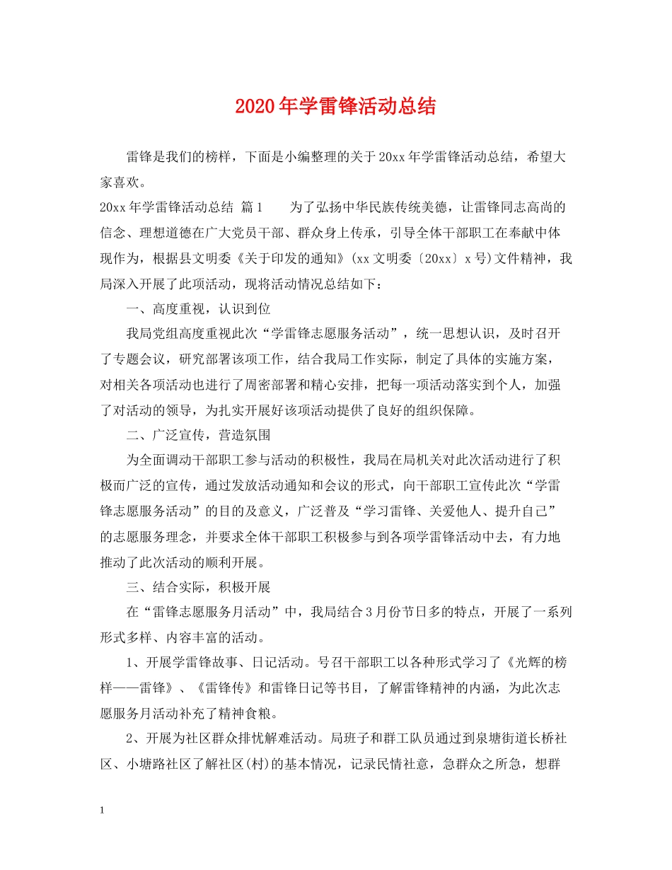 2020年学雷锋活动总结_第1页