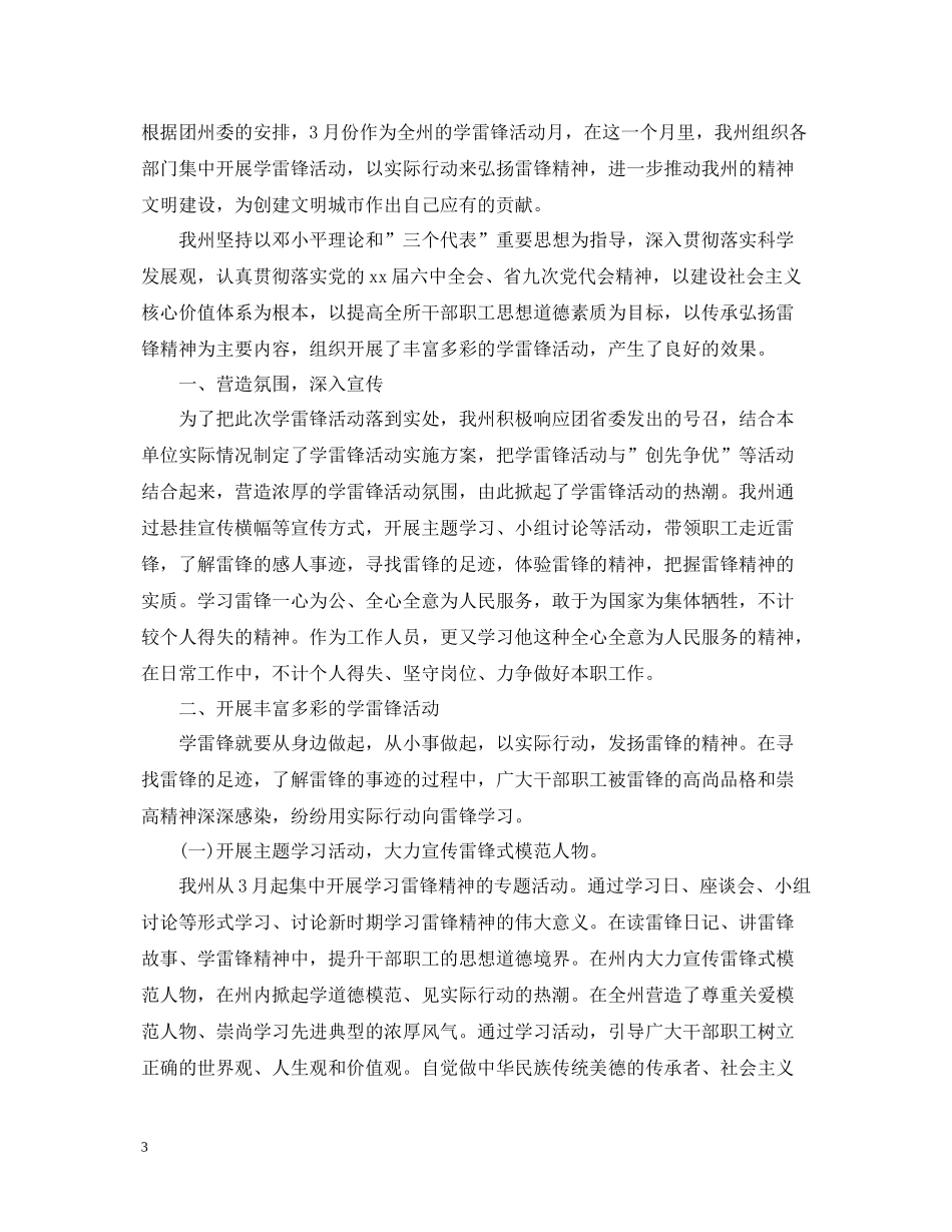 2020年学雷锋活动总结_第3页