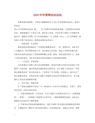 2020年学雷锋活动总结