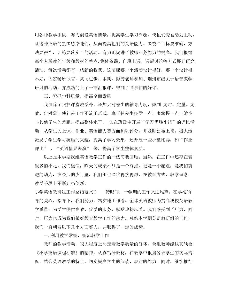 小学英语教研组工作总结_第2页