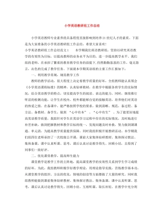 小学英语教研组工作总结